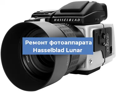 Замена объектива на фотоаппарате Hasselblad Lunar в Москве